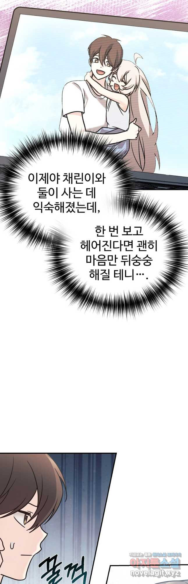 내 딸은 드래곤! 90화 - 웹툰 이미지 8