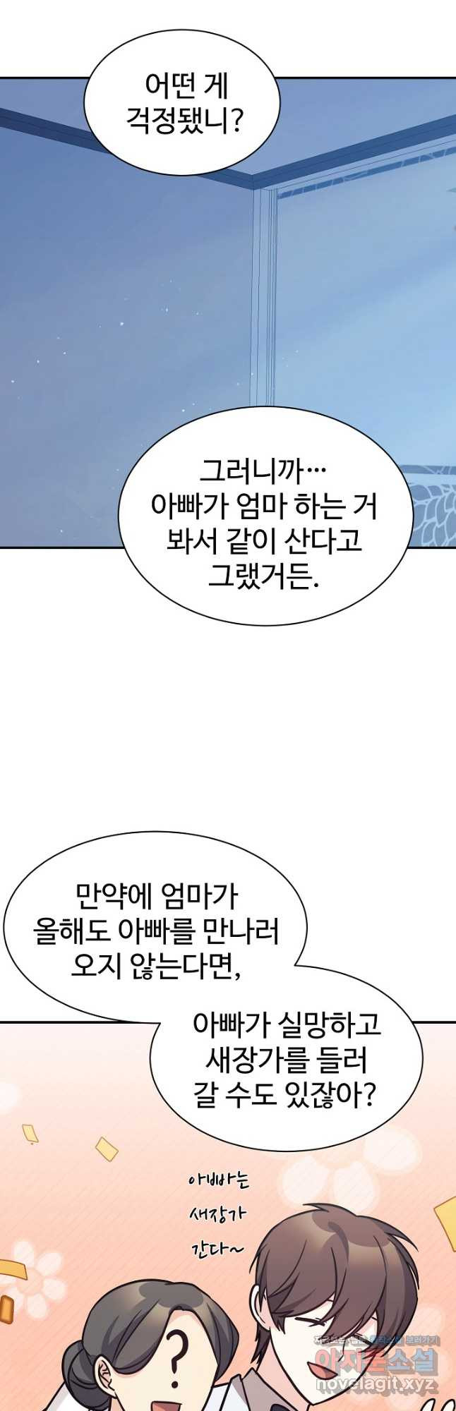 내 딸은 드래곤! 90화 - 웹툰 이미지 40