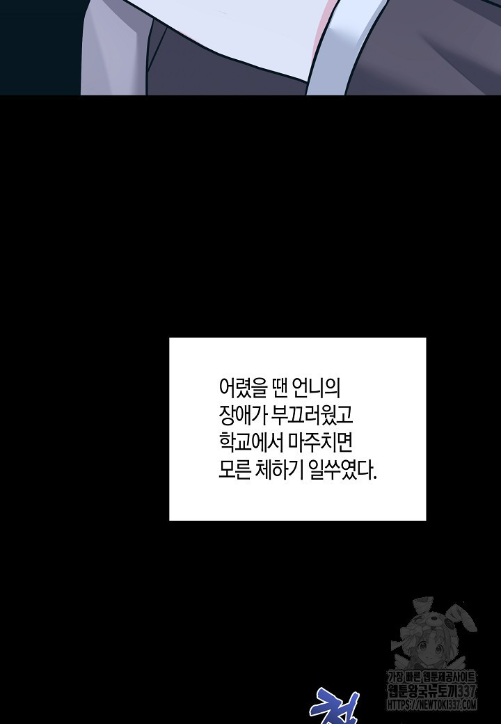 두 번째 신혼 62화 - 웹툰 이미지 24