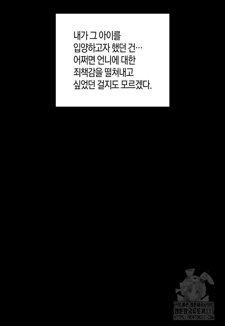 두 번째 신혼 62화 - 웹툰 이미지 32