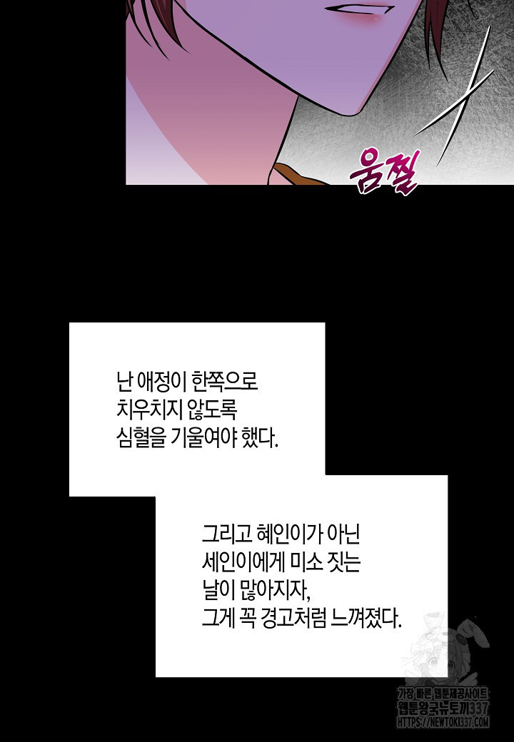 두 번째 신혼 62화 - 웹툰 이미지 43