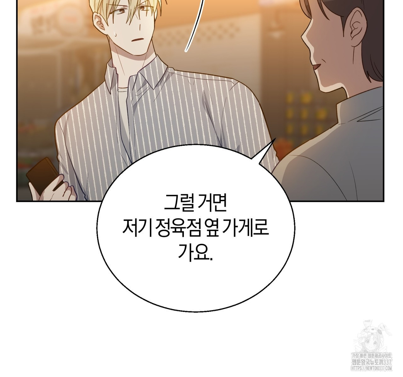 swim in the scent 47화 - 웹툰 이미지 129