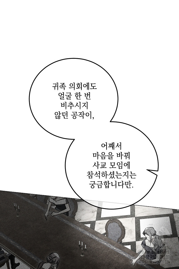 내 최애 까지 마라 65화 - 웹툰 이미지 8