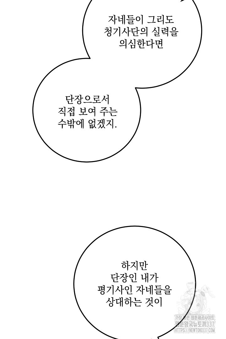 내 최애 까지 마라 65화 - 웹툰 이미지 77