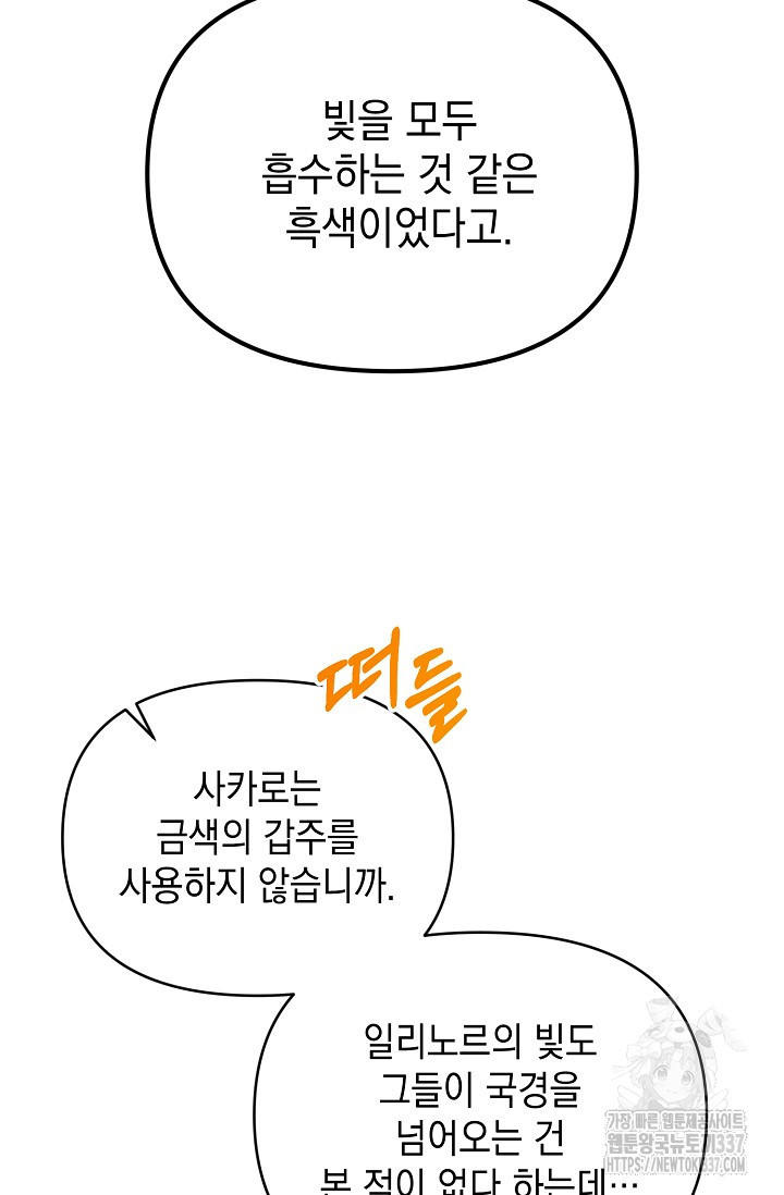 어느 왕녀를 위하여 55화 - 웹툰 이미지 8