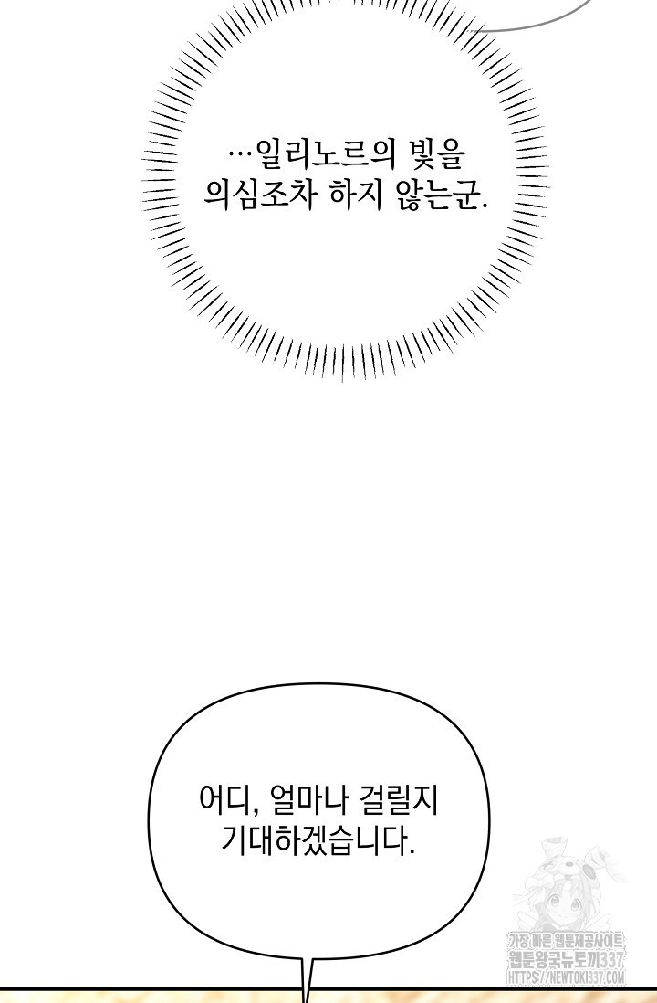 어느 왕녀를 위하여 55화 - 웹툰 이미지 10