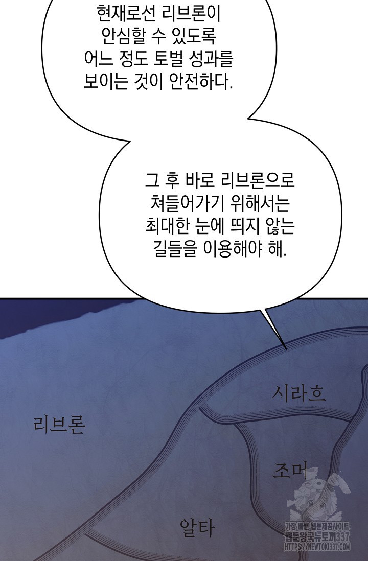 어느 왕녀를 위하여 55화 - 웹툰 이미지 24