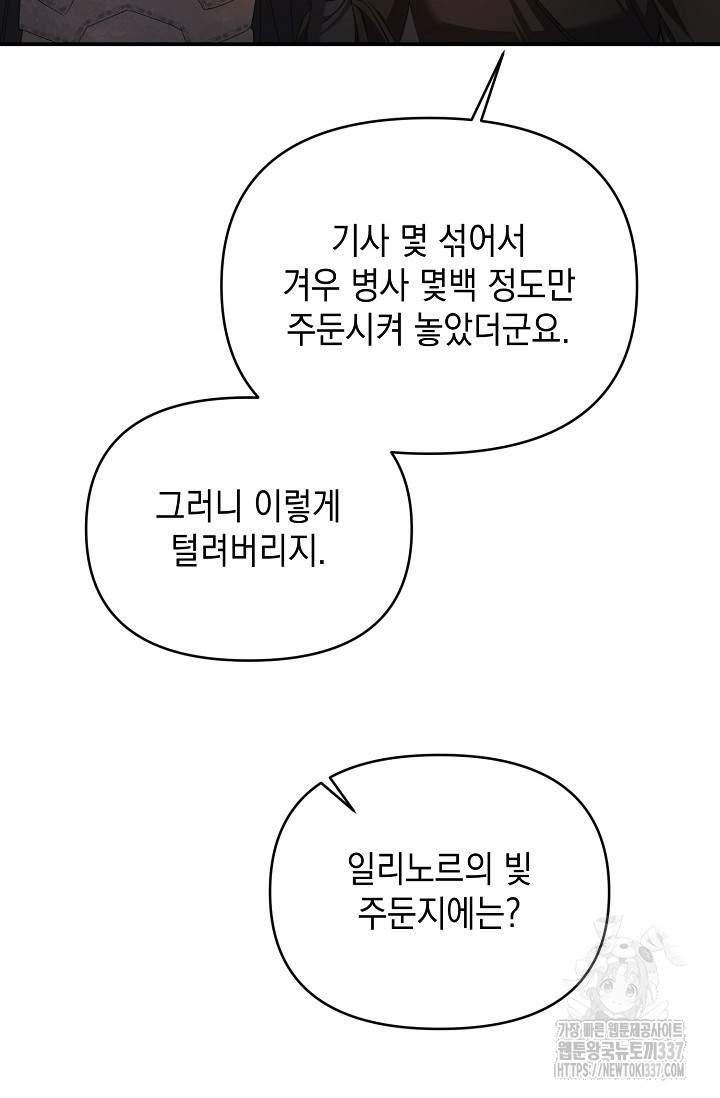 어느 왕녀를 위하여 55화 - 웹툰 이미지 38