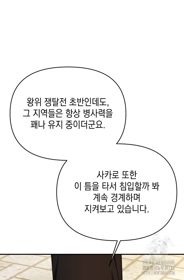 어느 왕녀를 위하여 55화 - 웹툰 이미지 39