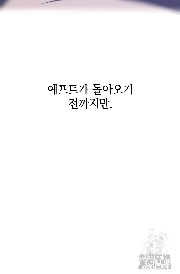 어느 왕녀를 위하여 55화 - 웹툰 이미지 53