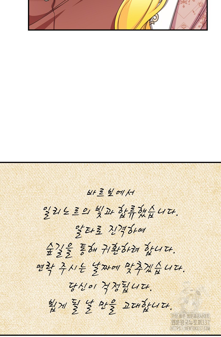 어느 왕녀를 위하여 55화 - 웹툰 이미지 76