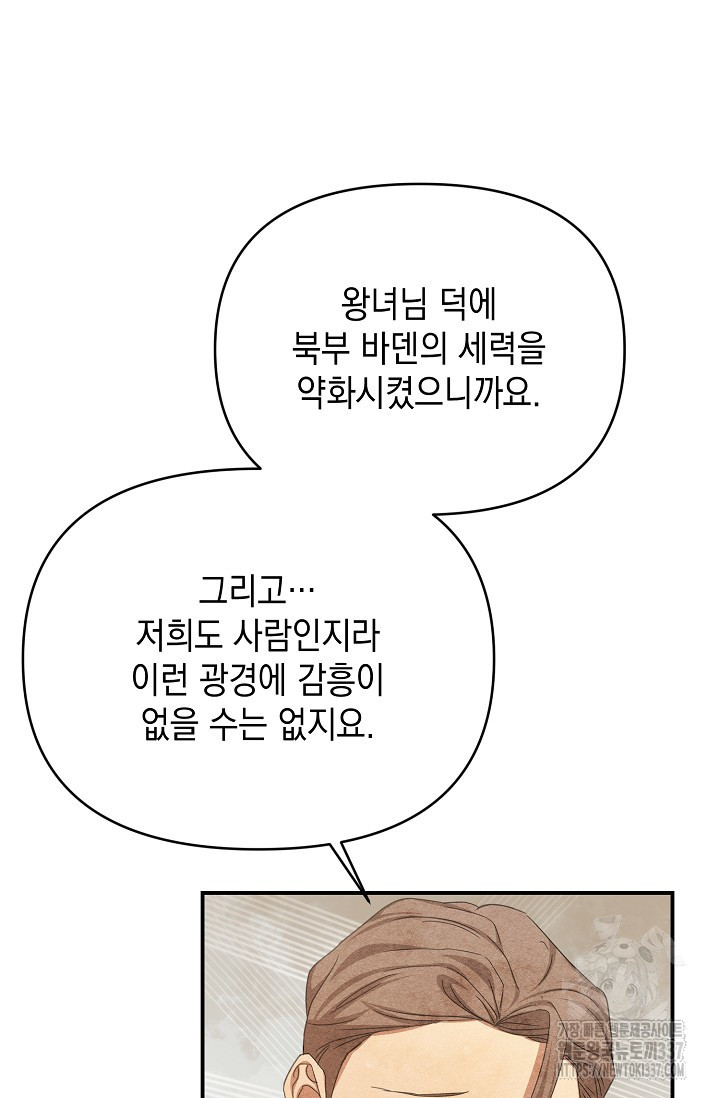 어느 왕녀를 위하여 55화 - 웹툰 이미지 104