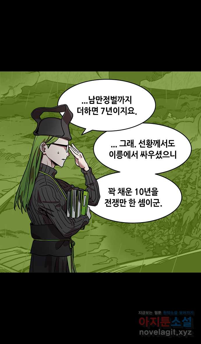 삼국지톡 출사표와 오장원의 별_20.죽은 공명이 산 중달을 이기다 - 웹툰 이미지 8