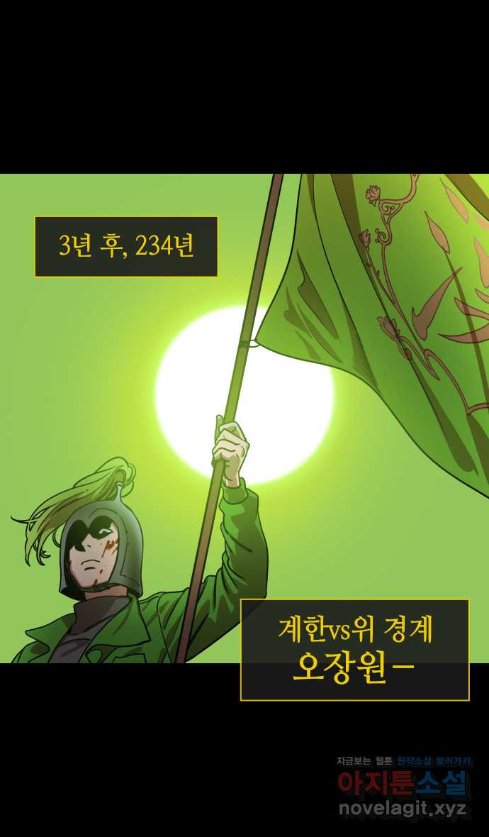 삼국지톡 출사표와 오장원의 별_20.죽은 공명이 산 중달을 이기다 - 웹툰 이미지 28