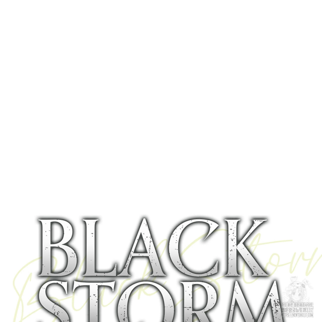 블랙 스톰(Black Storm) 70화 - 웹툰 이미지 72