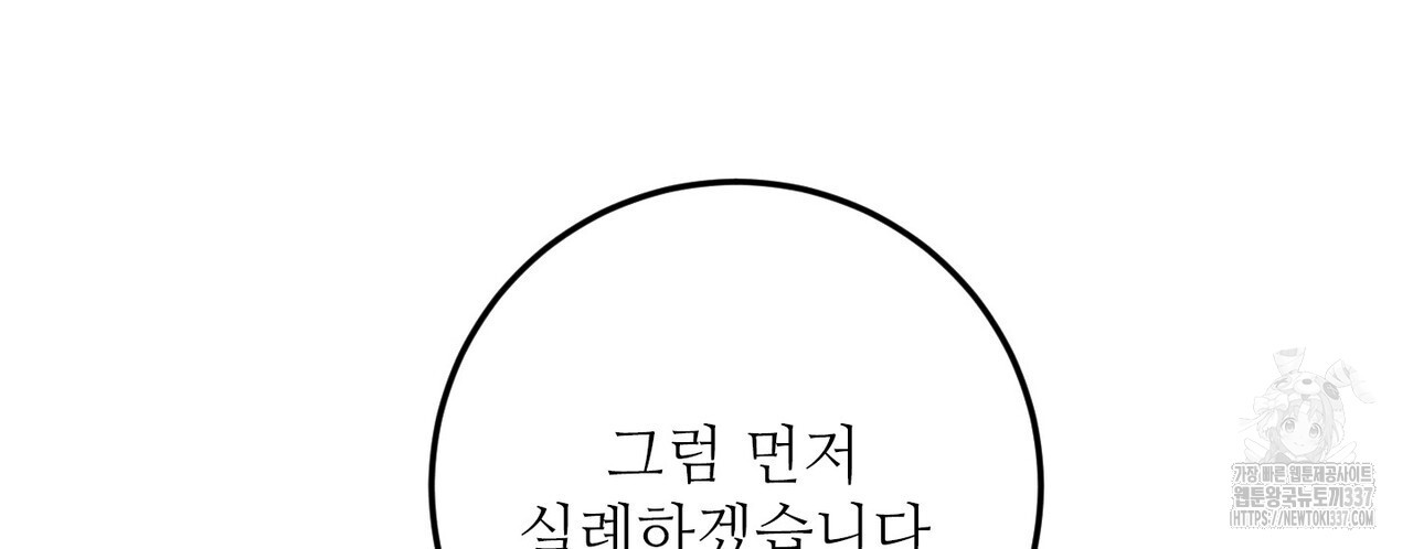 두 분의 뜻대로 53화 - 웹툰 이미지 40