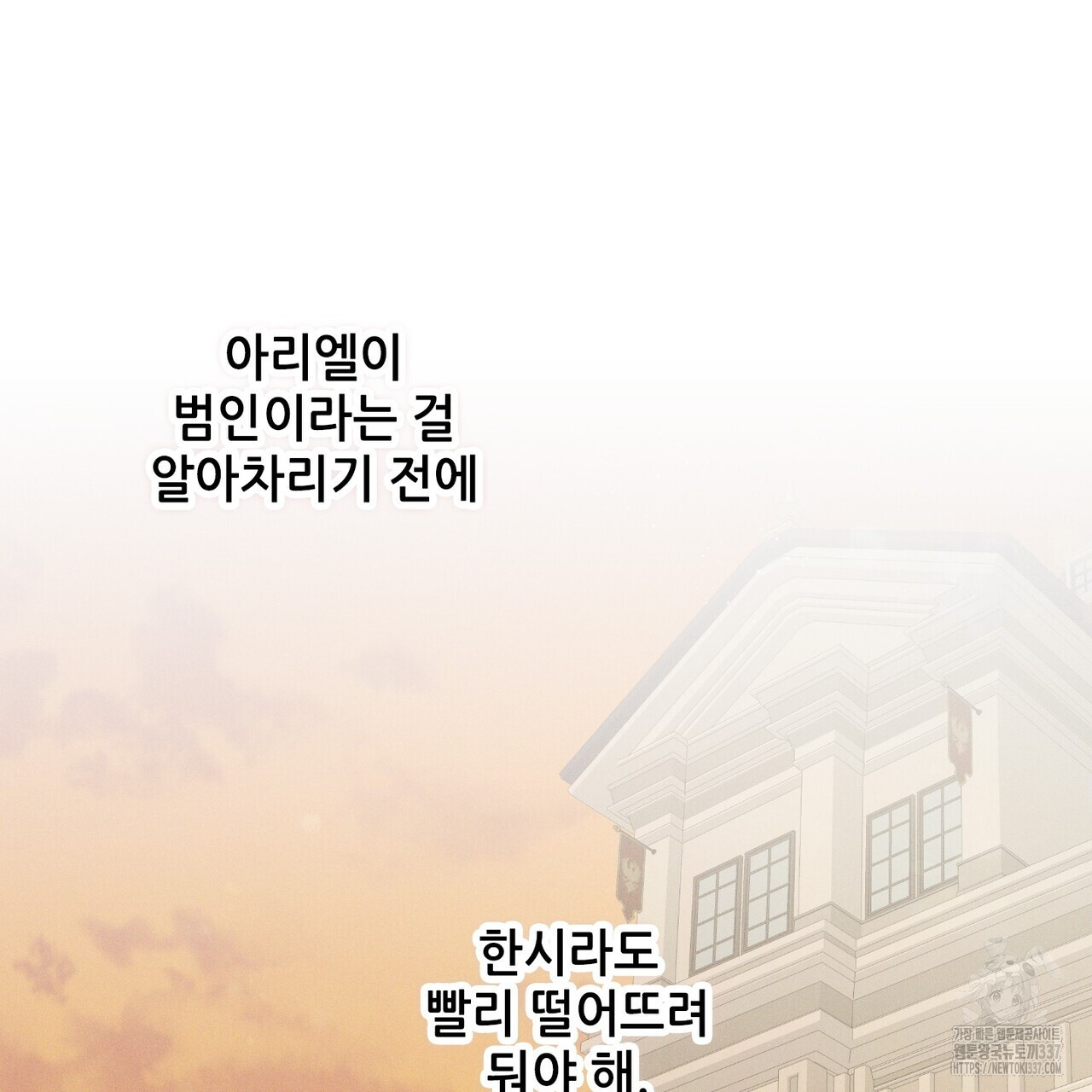 두 분의 뜻대로 53화 - 웹툰 이미지 45