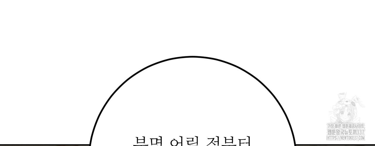 두 분의 뜻대로 53화 - 웹툰 이미지 54