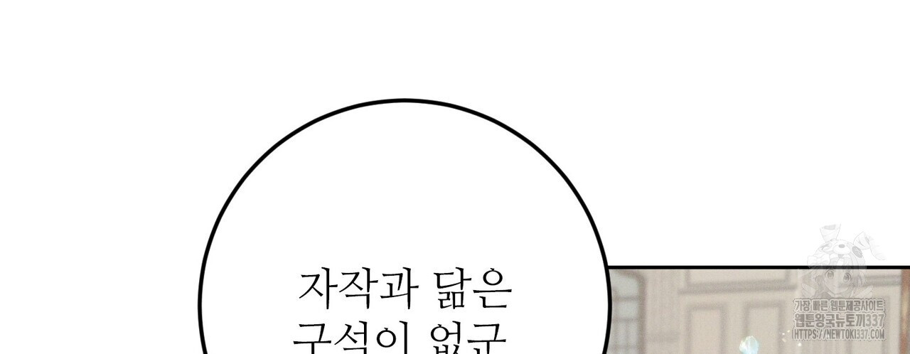 두 분의 뜻대로 53화 - 웹툰 이미지 64