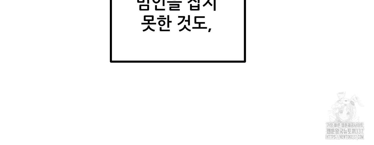 두 분의 뜻대로 53화 - 웹툰 이미지 76