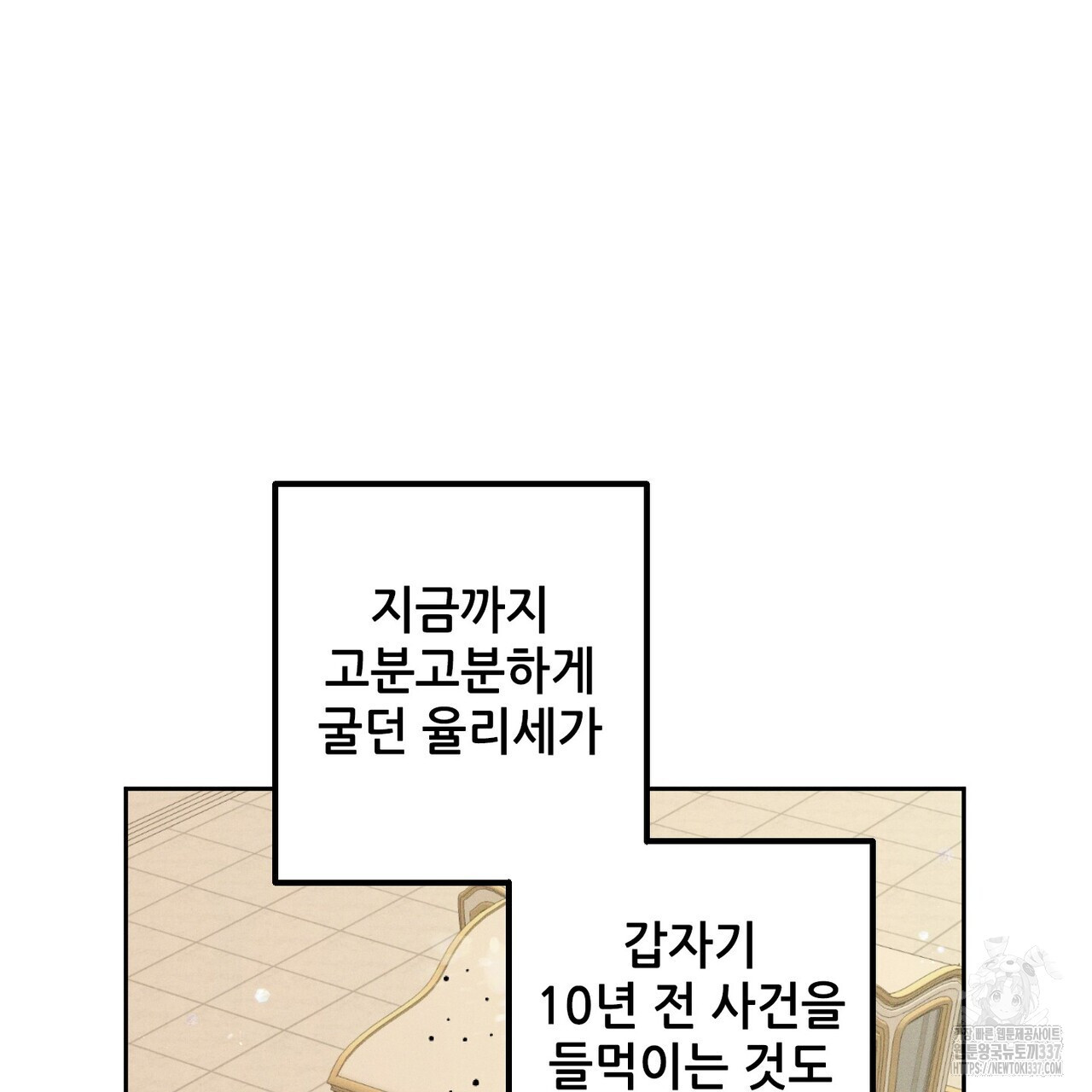 두 분의 뜻대로 53화 - 웹툰 이미지 77