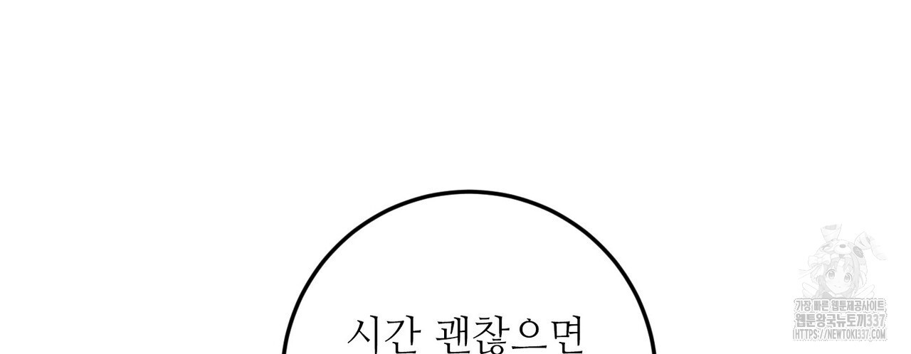 두 분의 뜻대로 53화 - 웹툰 이미지 82