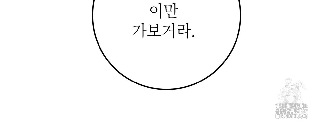 두 분의 뜻대로 53화 - 웹툰 이미지 102