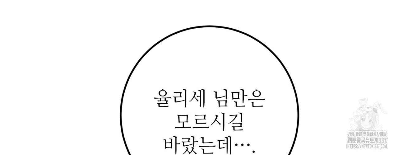 두 분의 뜻대로 53화 - 웹툰 이미지 120