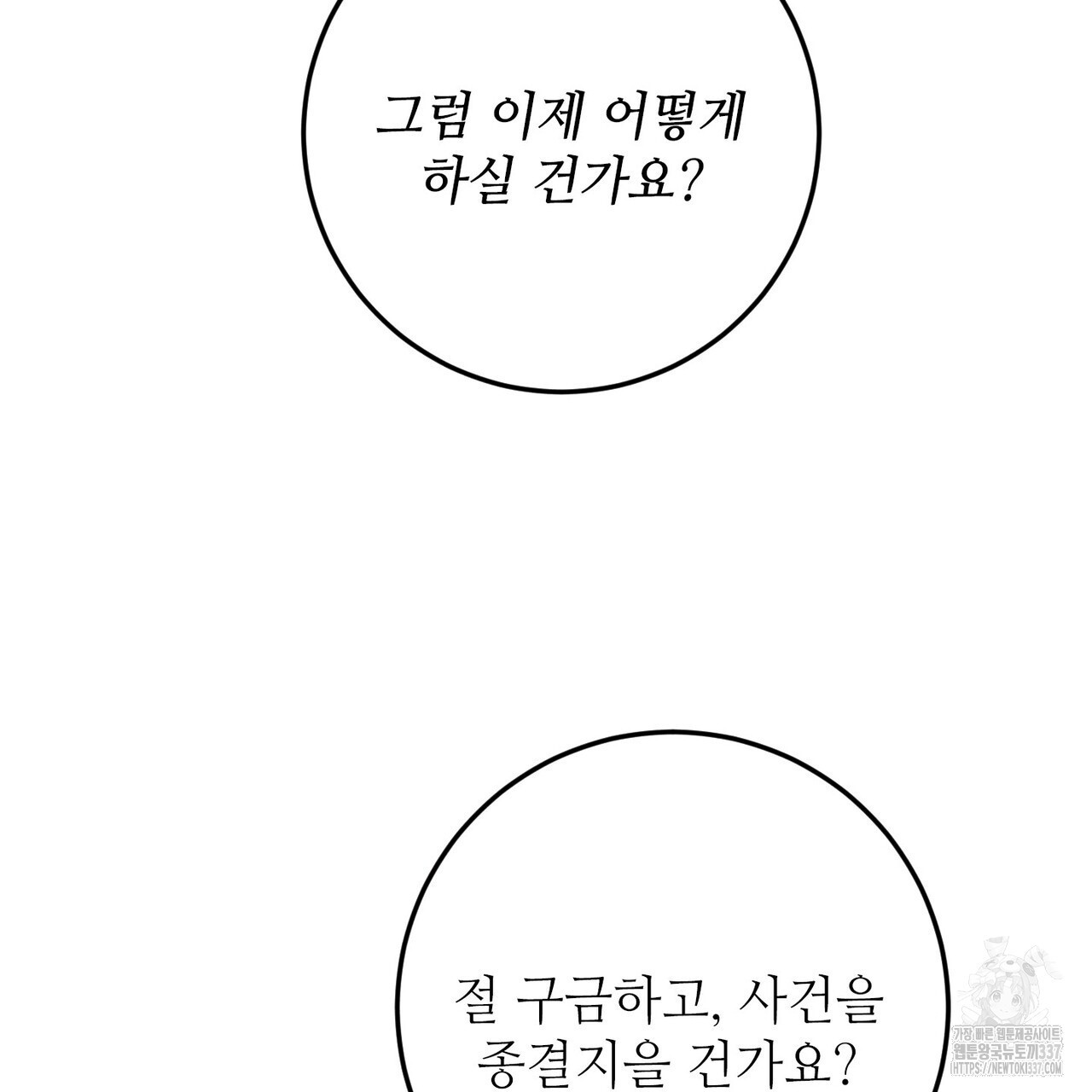 두 분의 뜻대로 53화 - 웹툰 이미지 125