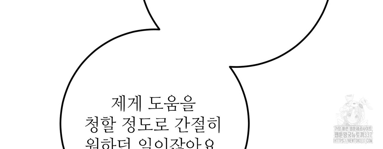 두 분의 뜻대로 53화 - 웹툰 이미지 126