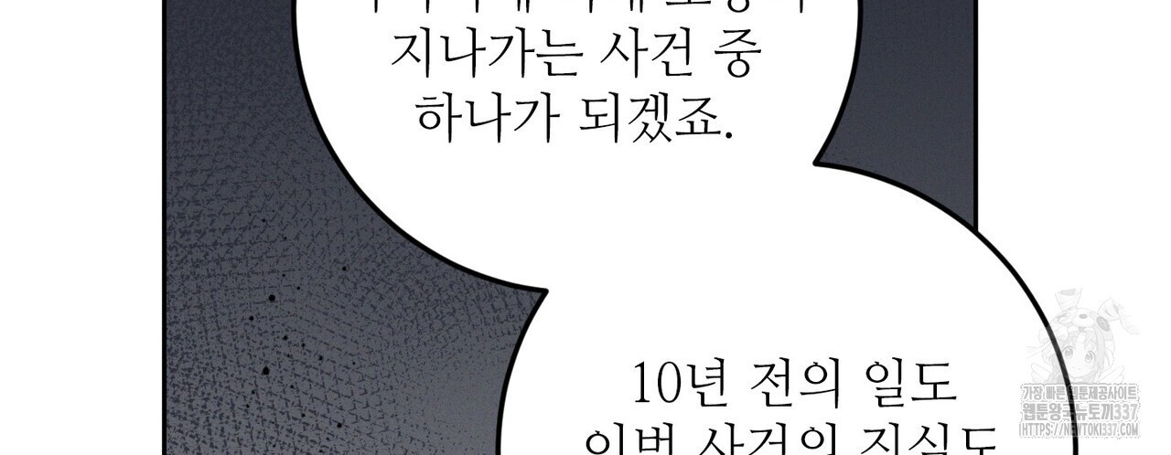 두 분의 뜻대로 53화 - 웹툰 이미지 138