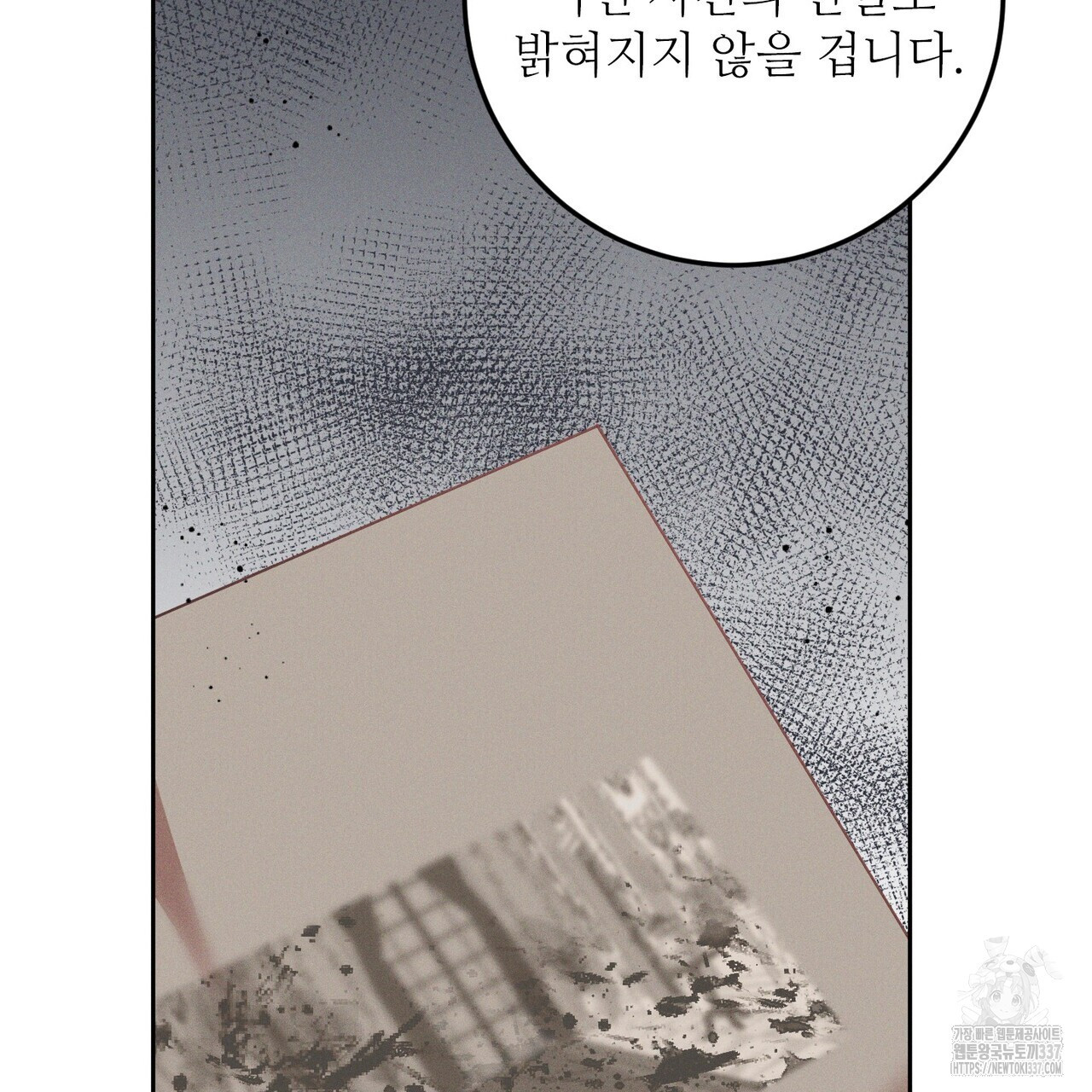 두 분의 뜻대로 53화 - 웹툰 이미지 139