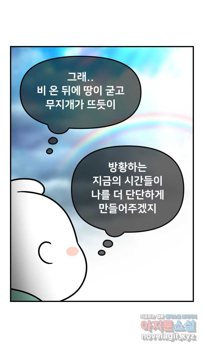 웅크 후기 - 웹툰 이미지 2