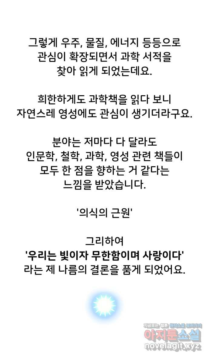 웅크 후기 - 웹툰 이미지 16