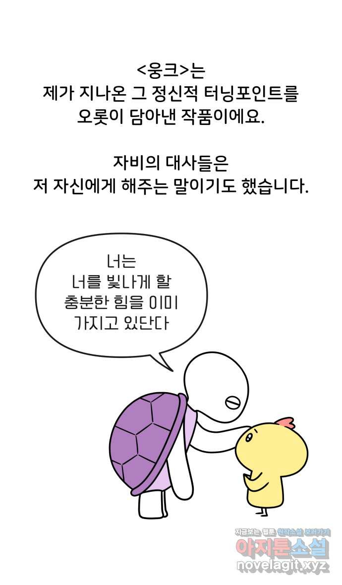 웅크 후기 - 웹툰 이미지 18