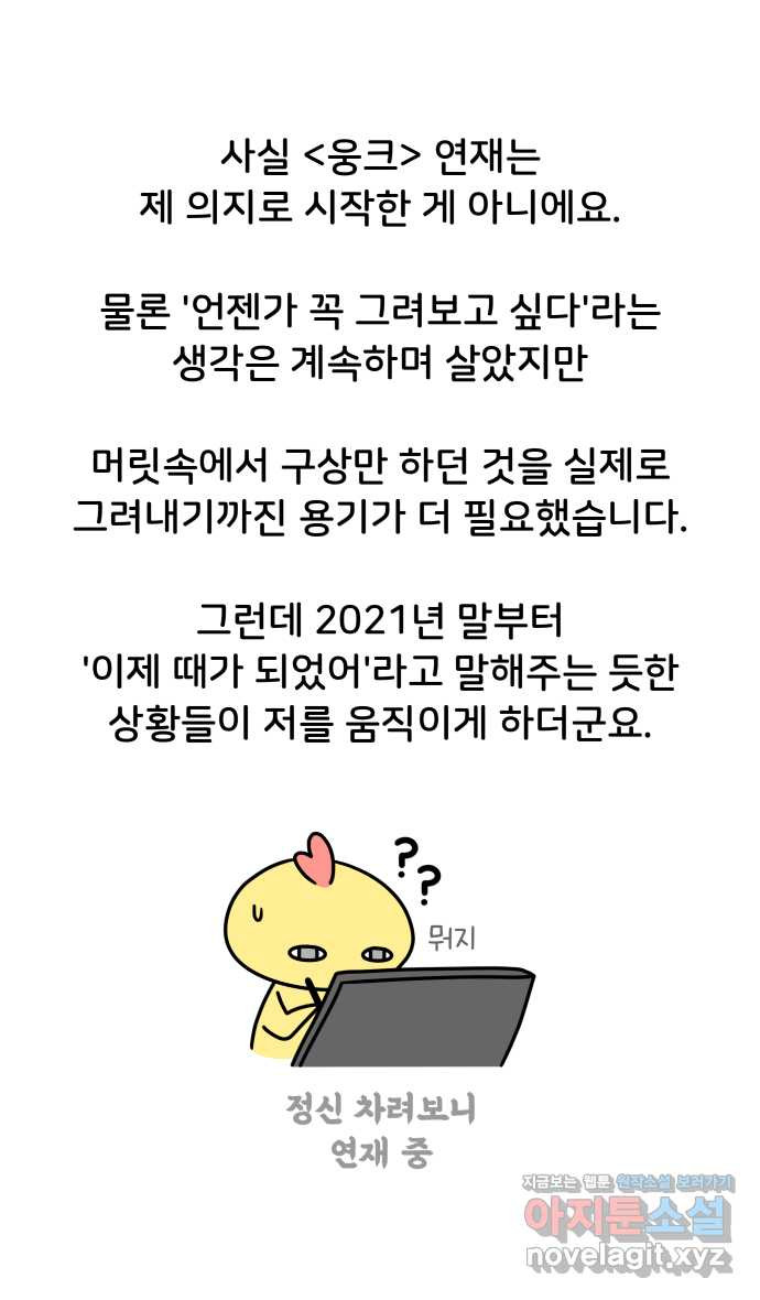 웅크 후기 - 웹툰 이미지 19