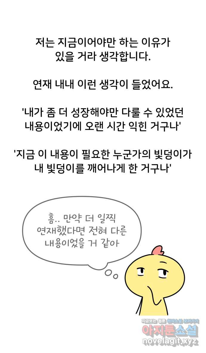 웅크 후기 - 웹툰 이미지 20