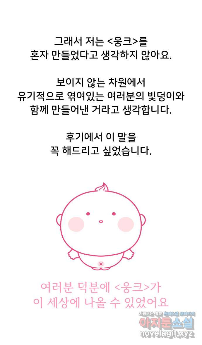 웅크 후기 - 웹툰 이미지 21