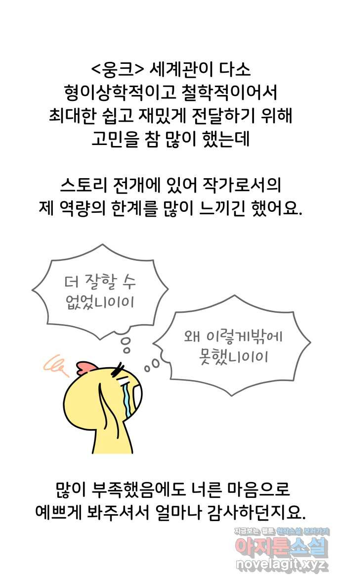 웅크 후기 - 웹툰 이미지 22