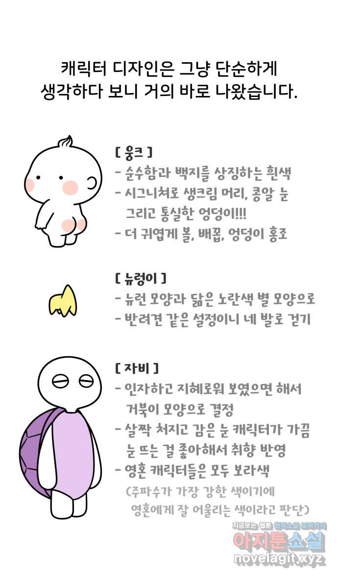 웅크 후기 - 웹툰 이미지 24