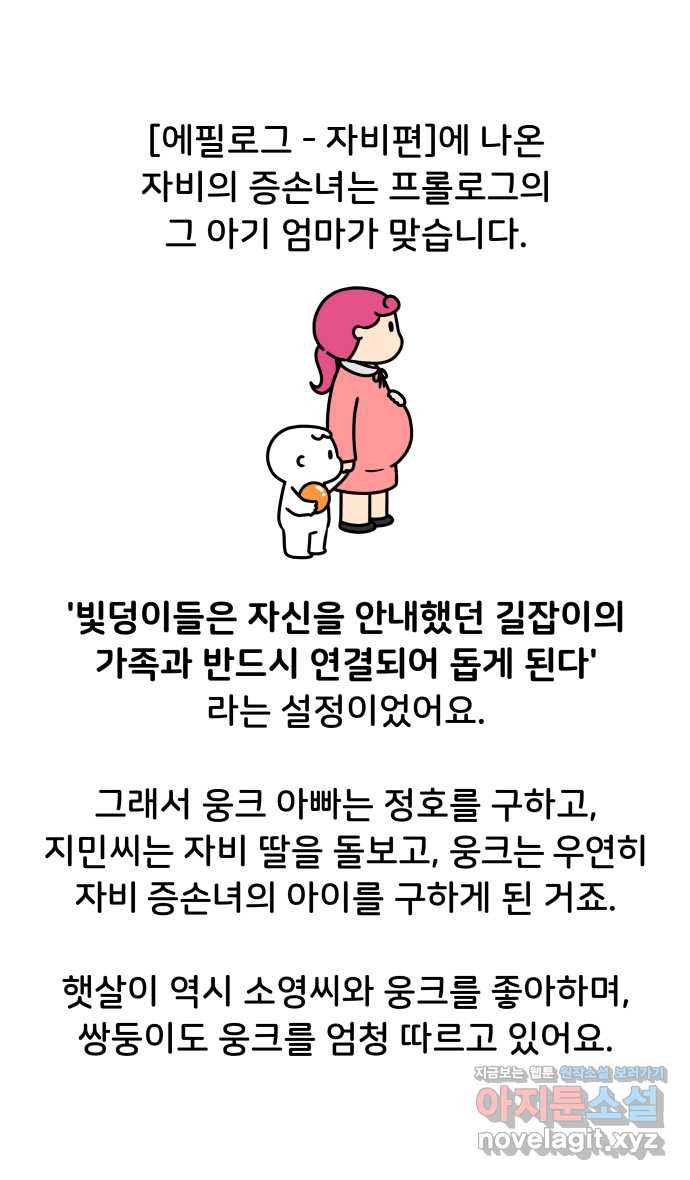 웅크 후기 - 웹툰 이미지 34