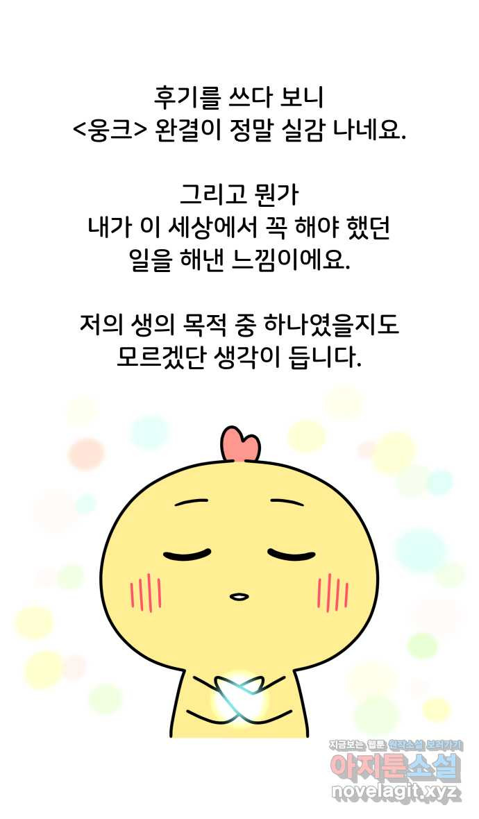 웅크 후기 - 웹툰 이미지 37