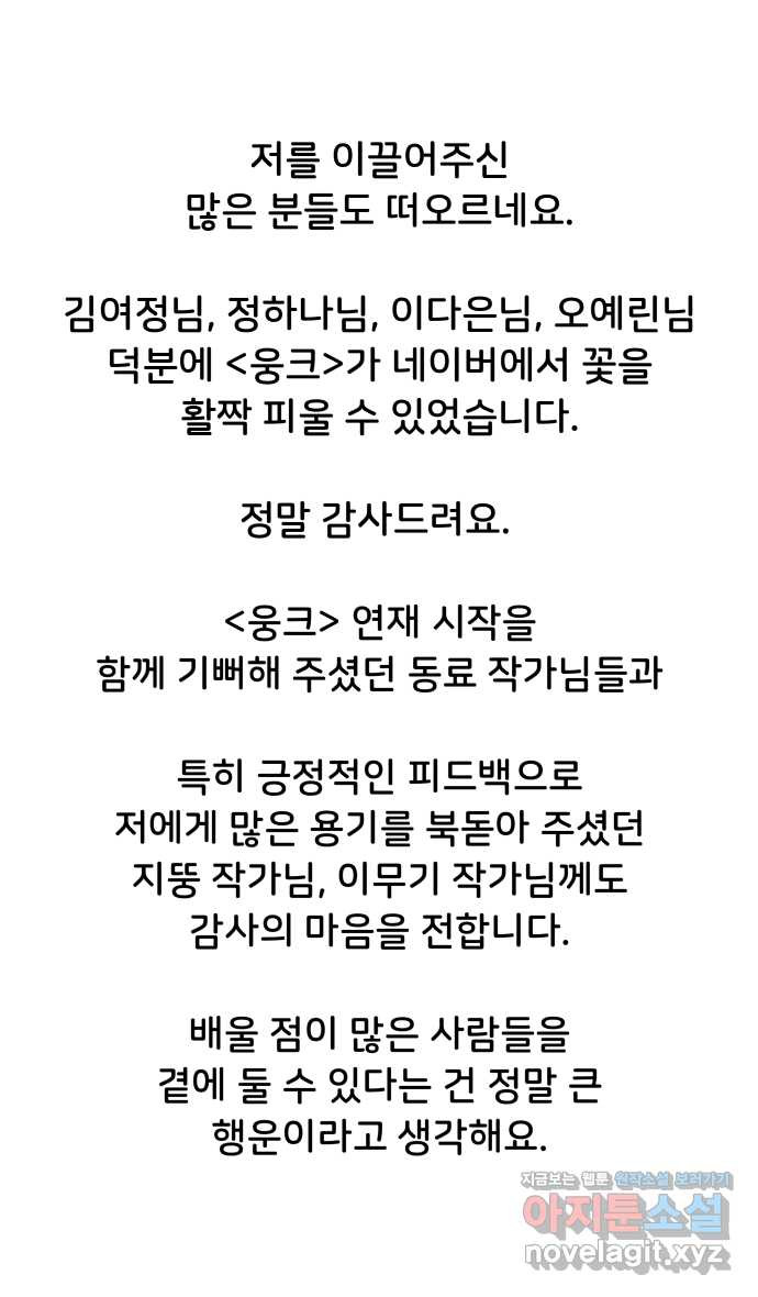 웅크 후기 - 웹툰 이미지 38