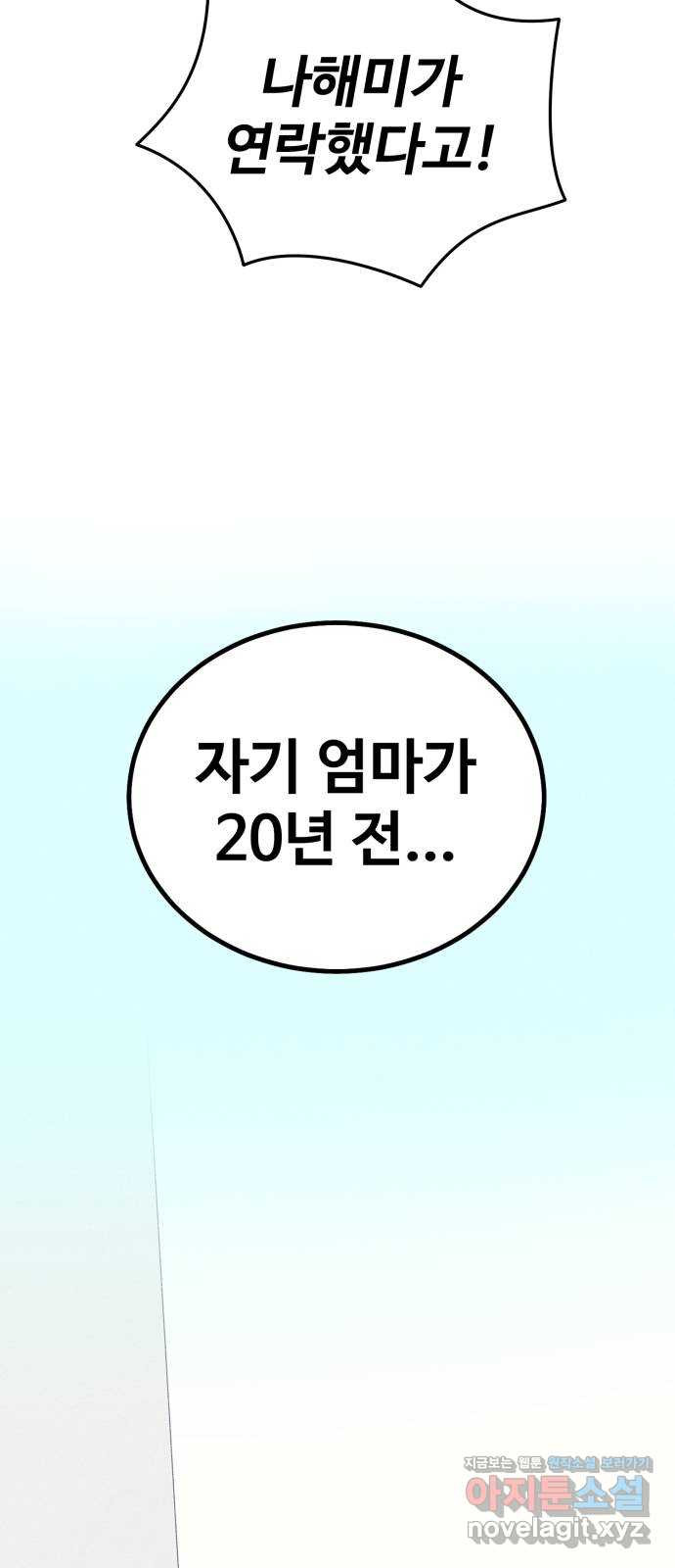 자매의 사생활 48화 - 웹툰 이미지 8