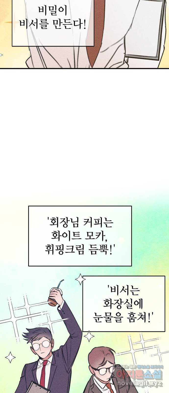 자매의 사생활 48화 - 웹툰 이미지 37