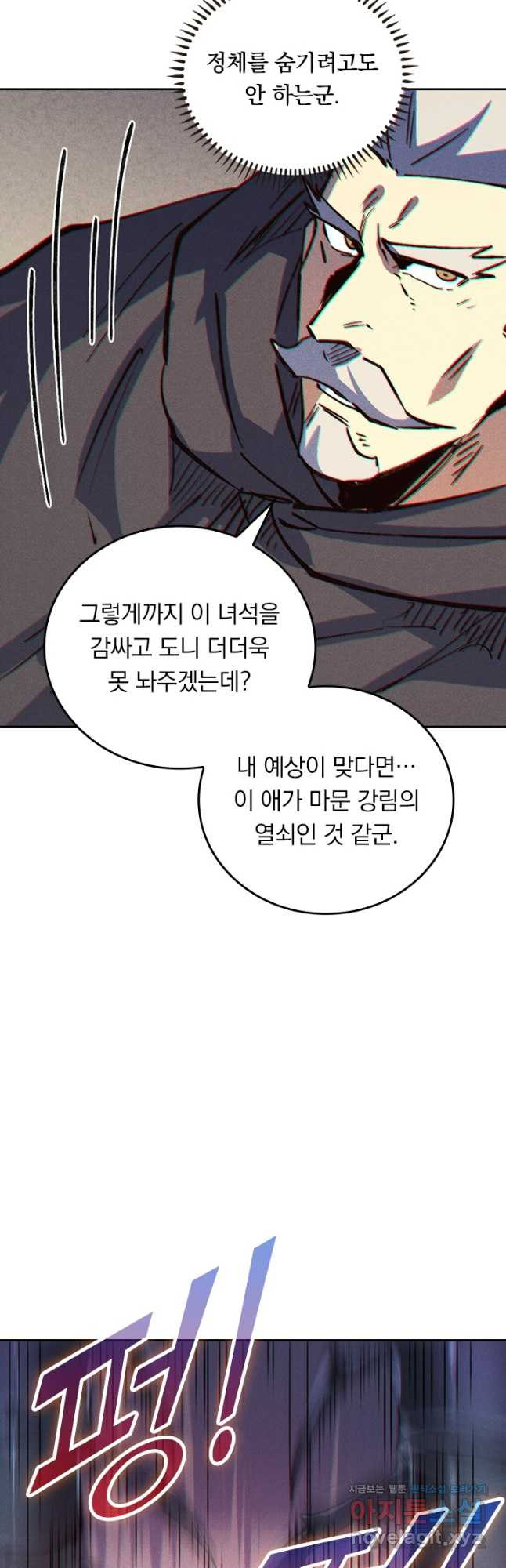 사상 최강 남주 235화 - 웹툰 이미지 6