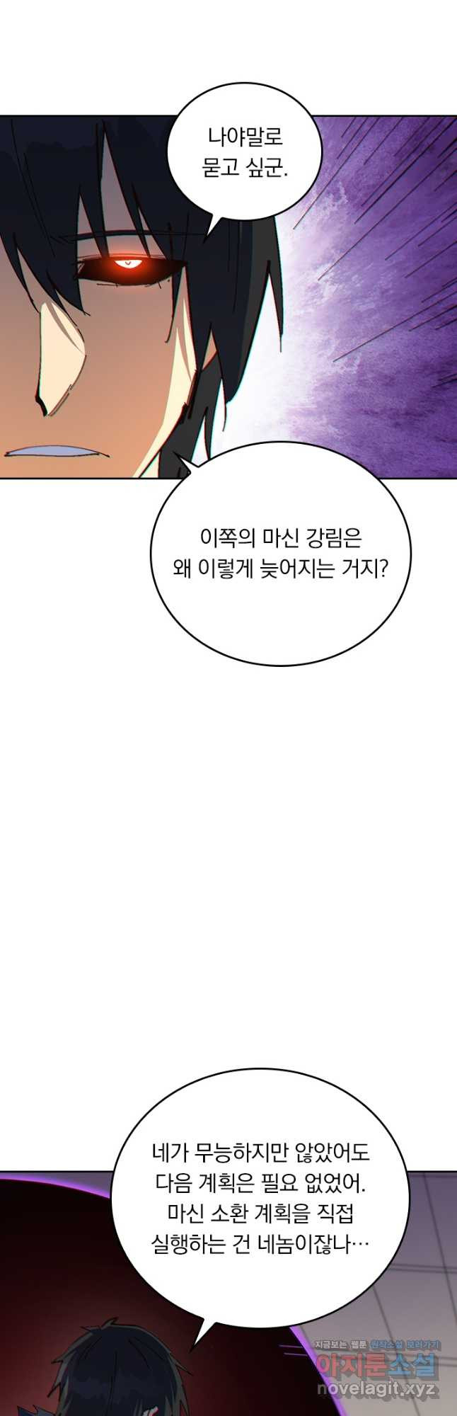 사상 최강 남주 235화 - 웹툰 이미지 31