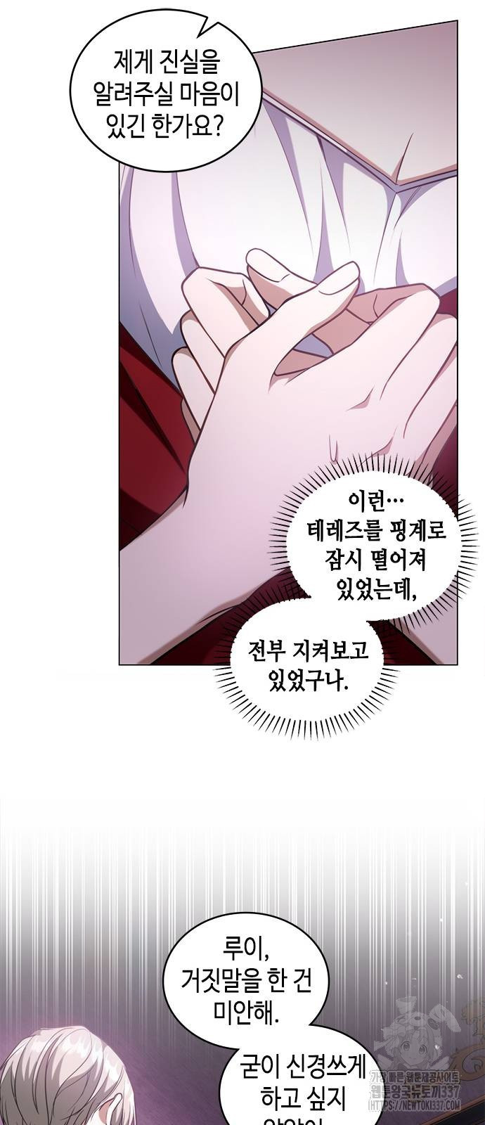 주인님을 잡아먹는 방법 외전 10화 - 웹툰 이미지 8