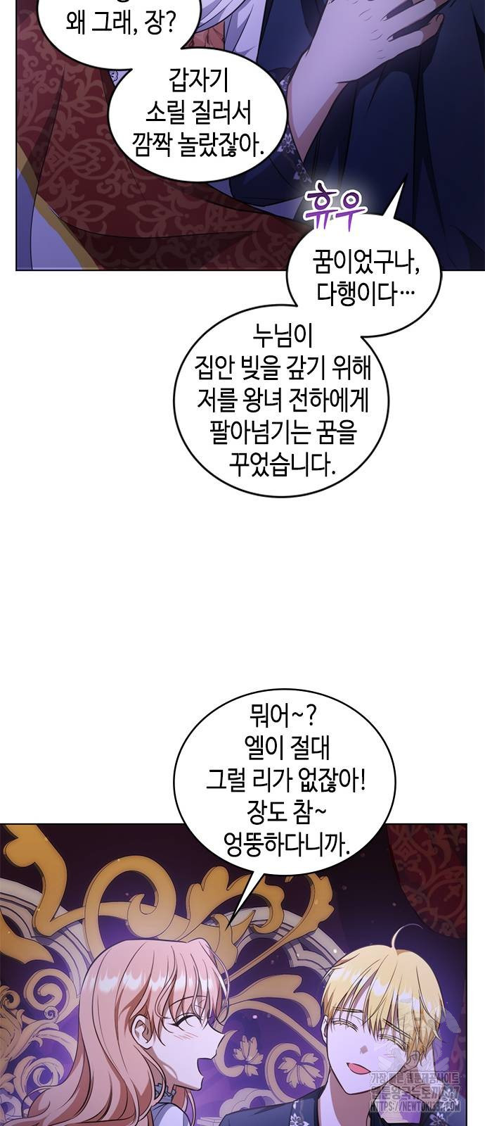 주인님을 잡아먹는 방법 외전 10화 - 웹툰 이미지 34