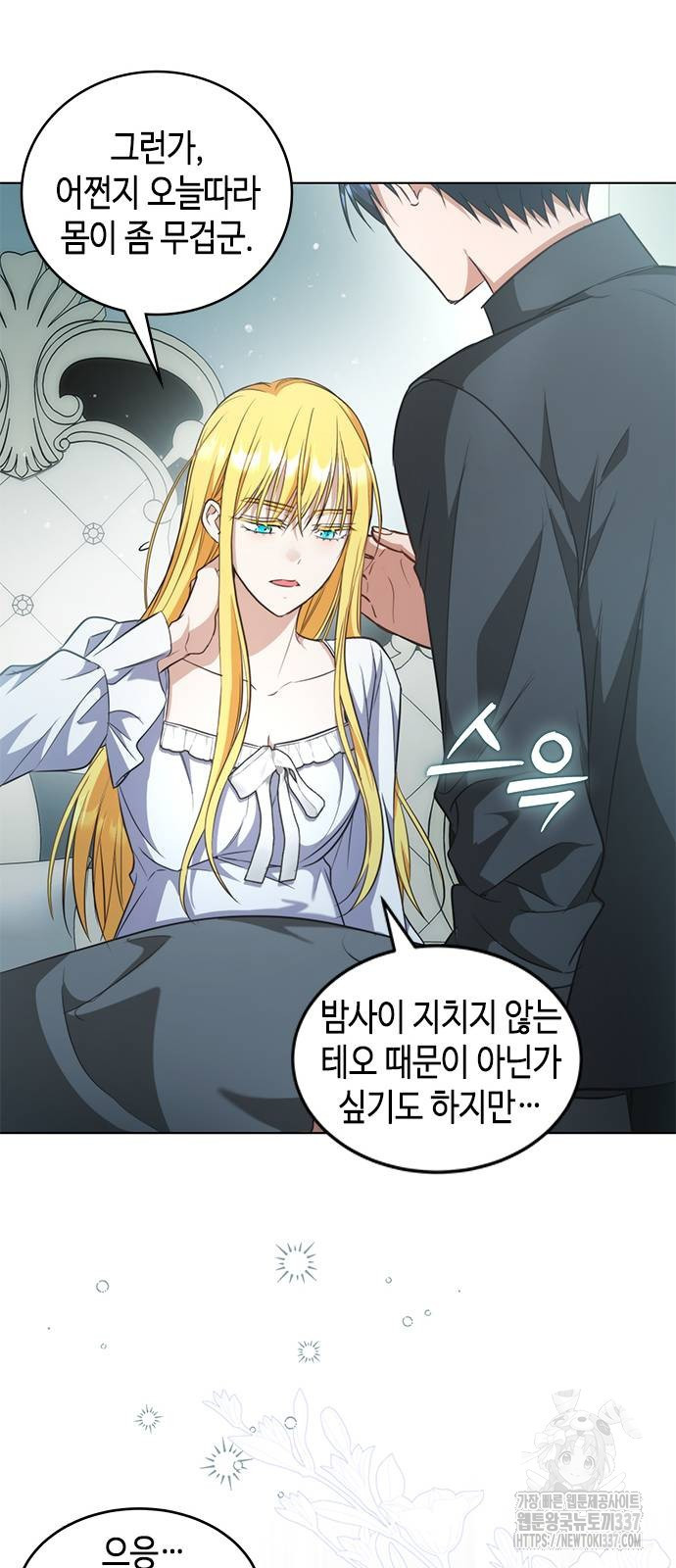 주인님을 잡아먹는 방법 외전 10화 - 웹툰 이미지 71